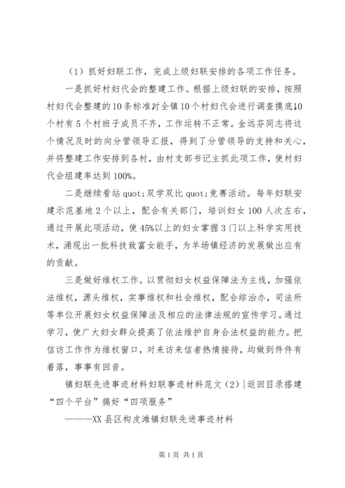 妇联事迹材料范文3篇.docx