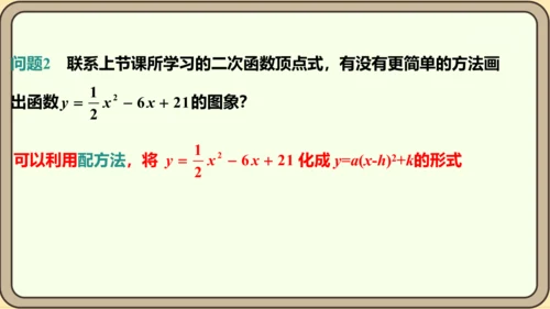 人教版数学九年级上册22.1.4.1 y=ax2+bx+c 的图象和性质课件（共34张PPT）