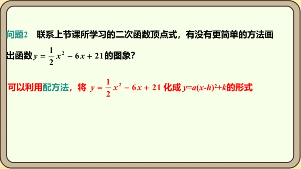 人教版数学九年级上册22.1.4.1 y=ax2+bx+c 的图象和性质课件（共34张PPT）