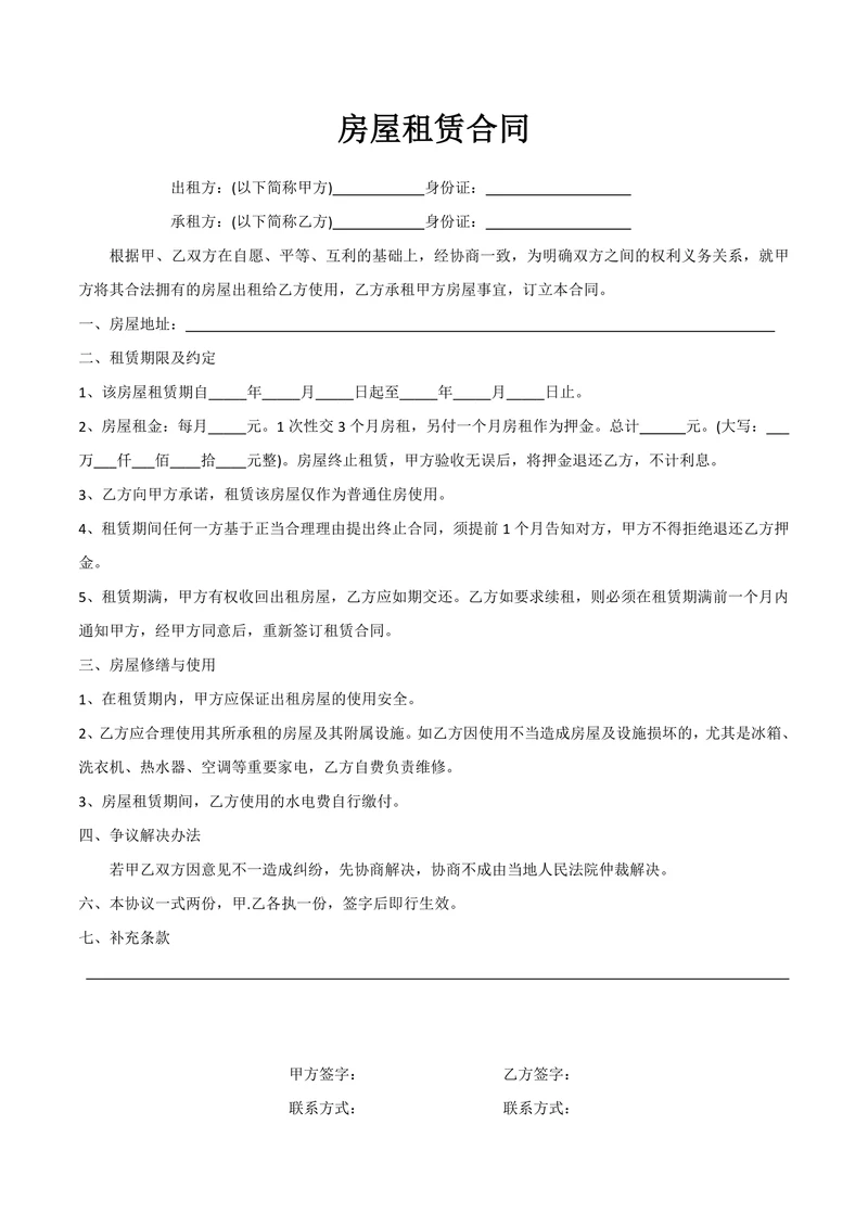精装拎包入住短期租房合同