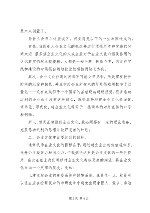 关于企业文化建设的几点思考.docx
