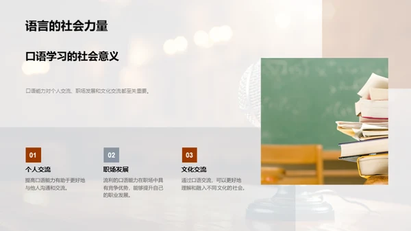 英语口语突破策略