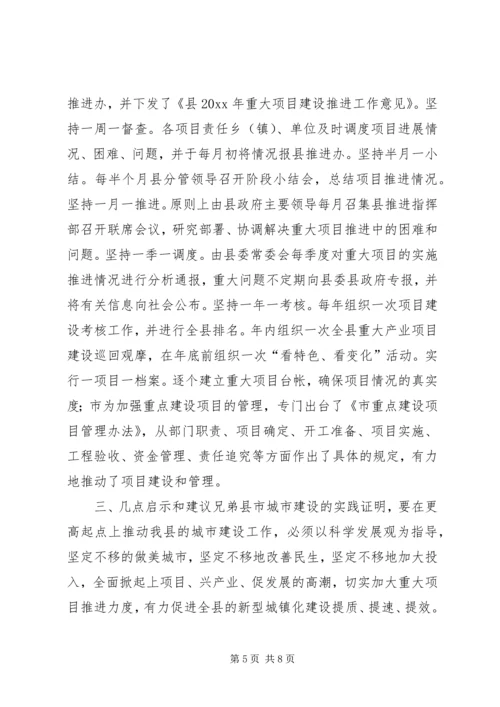 学习考察城市建设考察报告 (7).docx