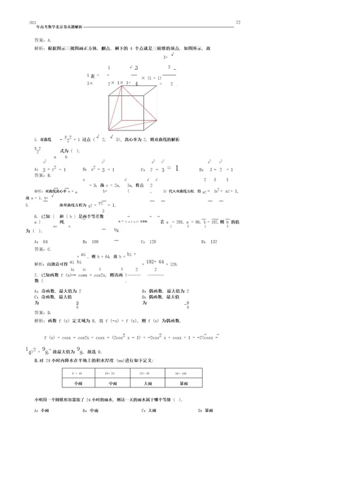 2021年高考数学真题北京卷答案