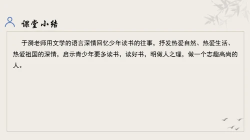 【教学评一体化】第三单元 追寻成长足迹  感悟师生深情-【大单元教学课件】新统编版语文七年级上册(共