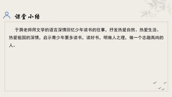 【教学评一体化】第三单元 追寻成长足迹  感悟师生深情-【大单元教学课件】新统编版语文七年级上册(共