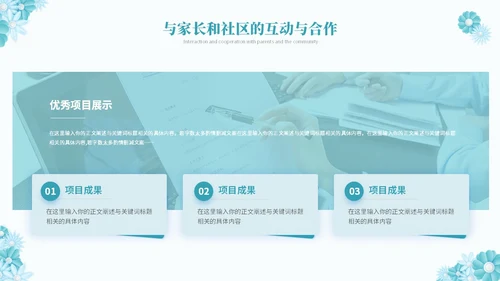 绿色淡雅立体花卉教师述职报告工作总结工作计划PPT