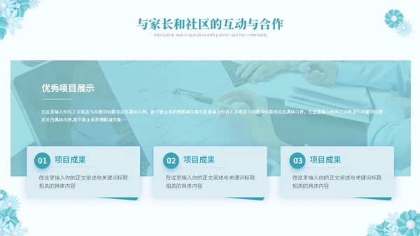 绿色淡雅立体花卉教师述职报告工作总结工作计划PPT