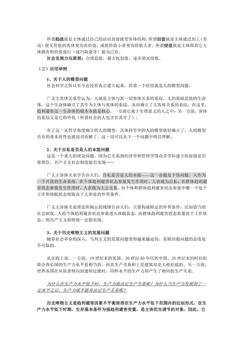 广义主客体关系学综述