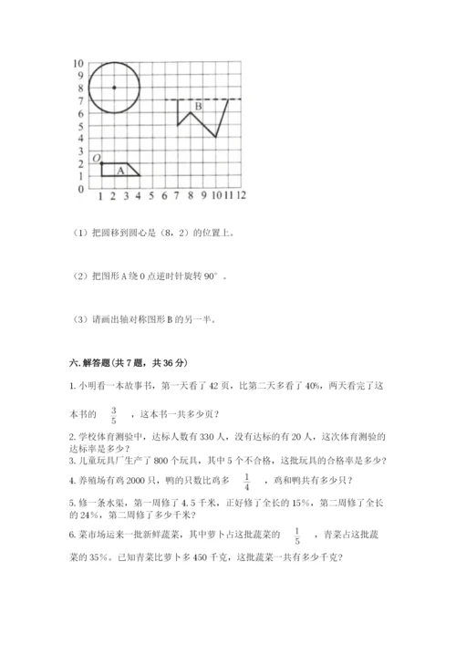 小学数学六年级上册期末考试试卷附答案（研优卷）.docx