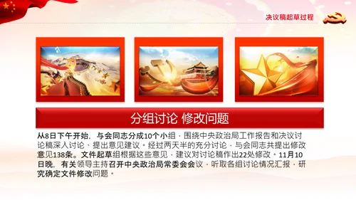 党课学习第三个历史决议制定背景过程PPT模板