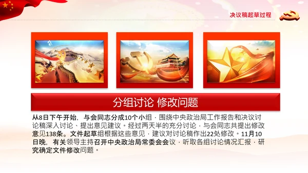 党课学习第三个历史决议制定背景过程PPT模板