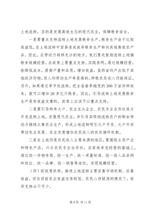 农村土地承包经营会议的讲话.docx