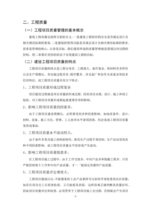 建筑工程质量管理毕业论文-建筑工程质量管理浅议.docx