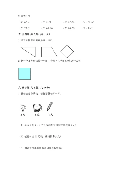 二年级上册数学期末测试卷附参考答案（考试直接用）.docx