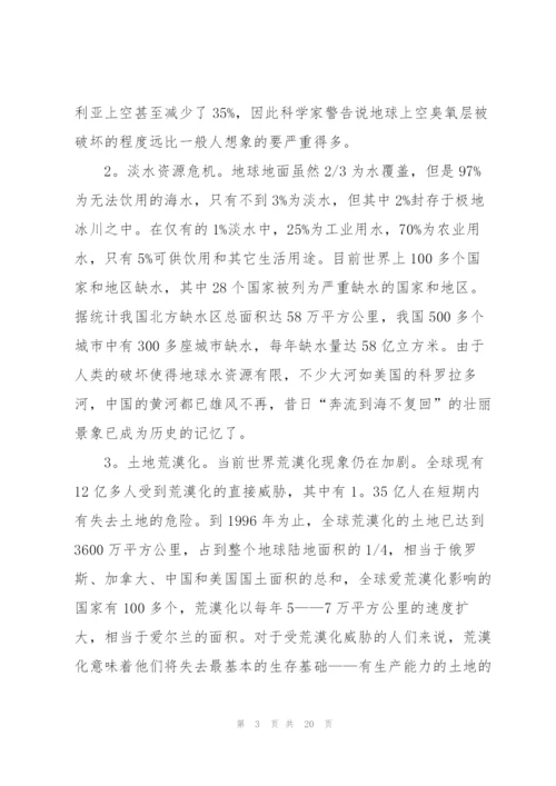 环境污染调查报告范文五篇.docx