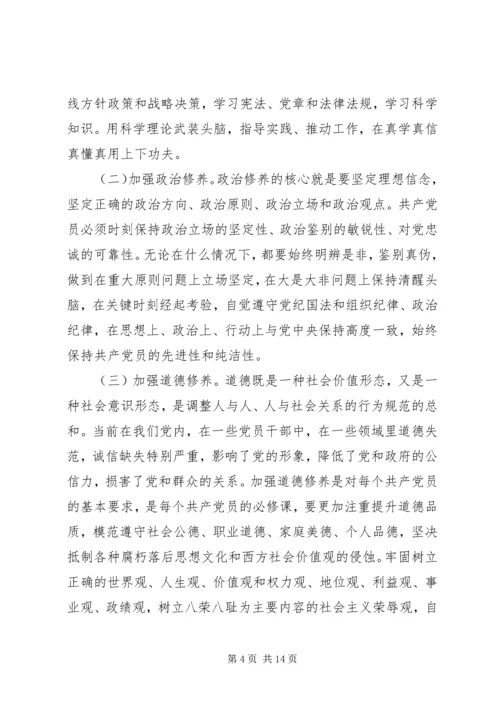 坚定理想信念,增强党性修养专题研讨会发言稿.docx