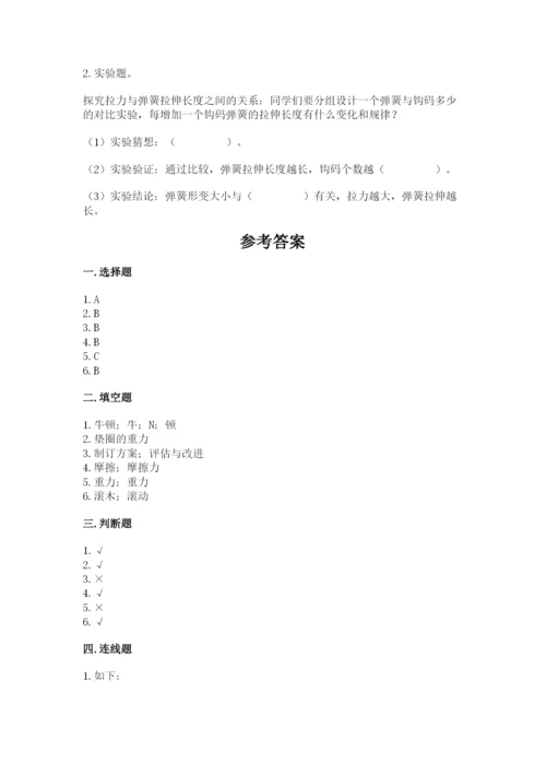 教科版四年级上册科学第三单元《运动和力》测试卷（综合卷）.docx