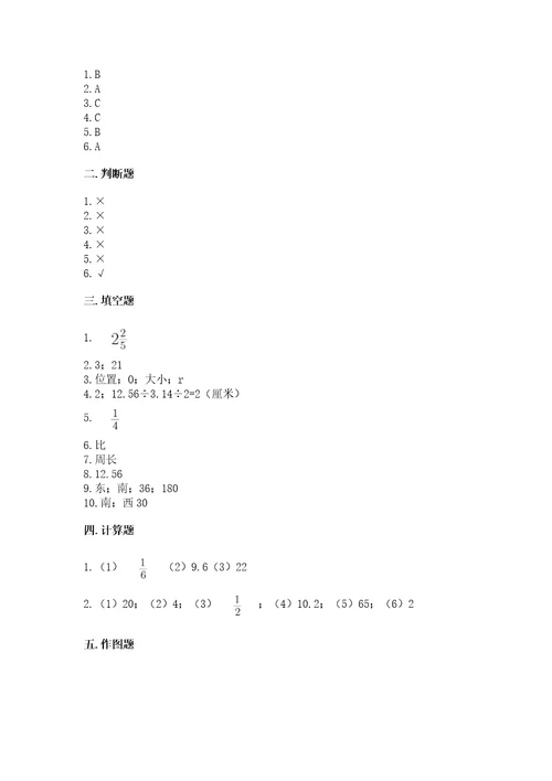 2022六年级上册数学期末测试卷（综合题）