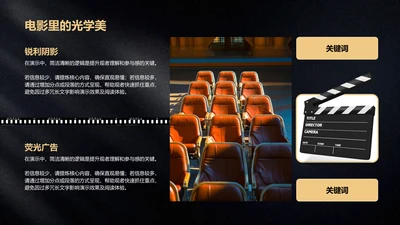 电影里的光学美-电影PPT