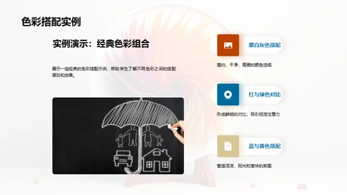 探索色彩魔力