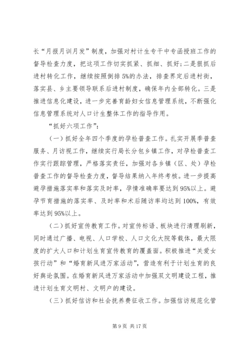 人口和计划生育工作会议致辞.docx