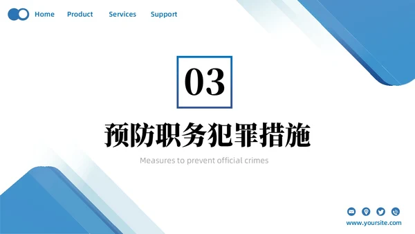 蓝色简约商务预防职务犯罪专题讲座课件商务风PPT模板
