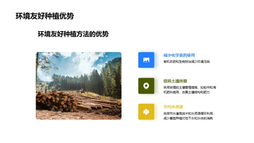 绿色薯种：环保农业