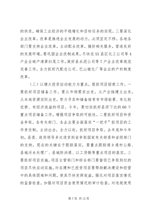 县长在一季度经济质量分析会讲话.docx