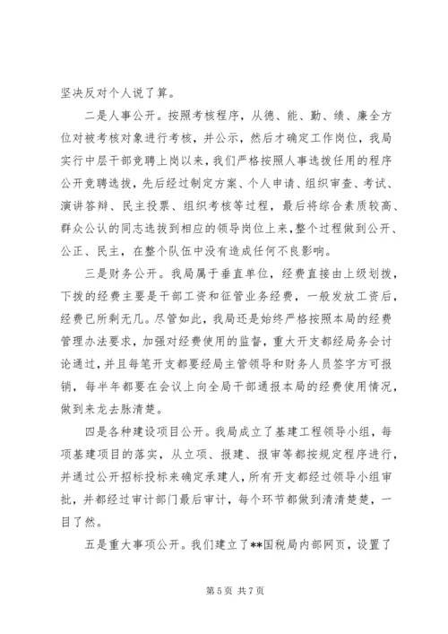 国税局政务公开工作经验做法汇报 (3).docx