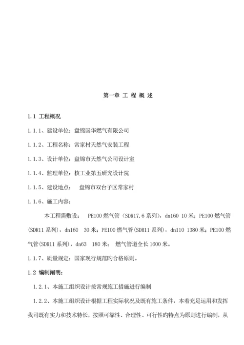 PE聚乙烯燃气管道综合施工专题方案.docx