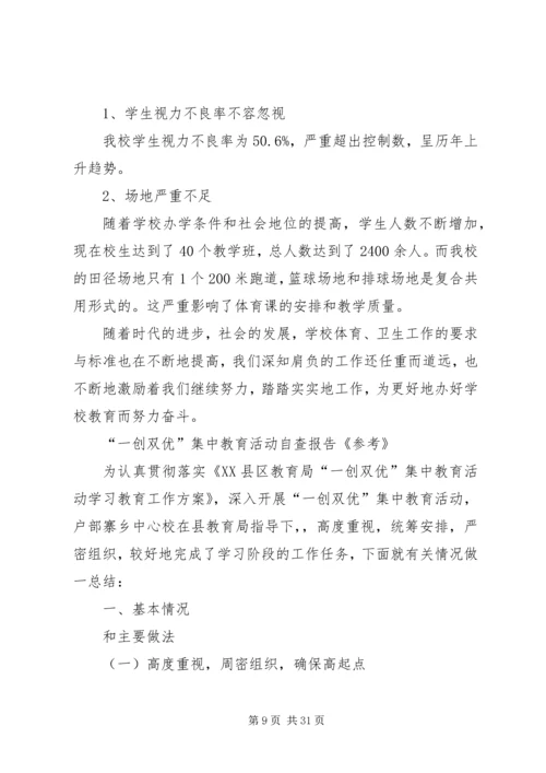 学校体育卫生自查报告.docx