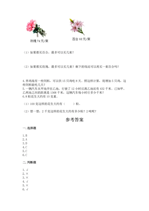 北京版四年级上册数学第六单元 除法 测试卷【含答案】.docx