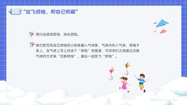 卡通简约风面对烦恼主题班会PPT课件