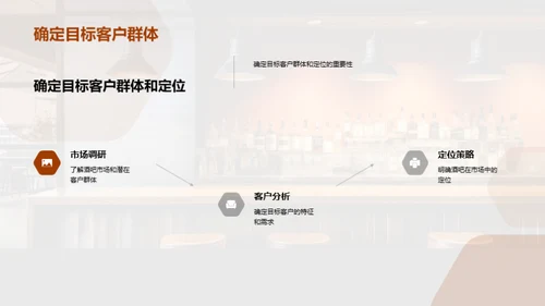 酒吧业突破之策