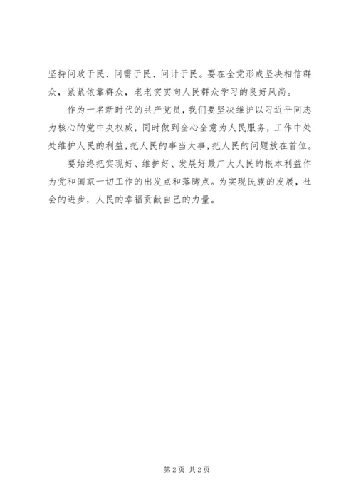 浅谈新时代的党群关系.docx