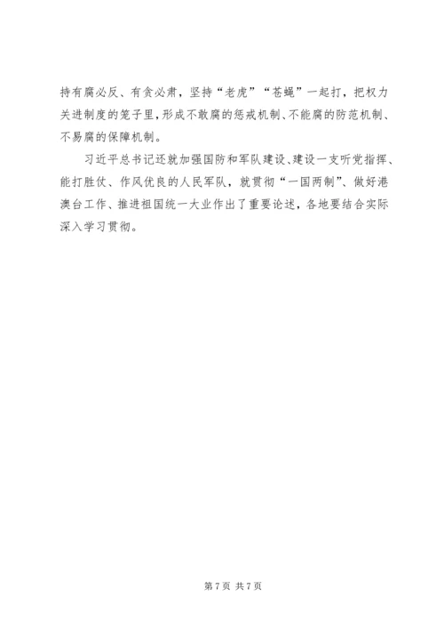 学习十八大精神的讲话 (3).docx