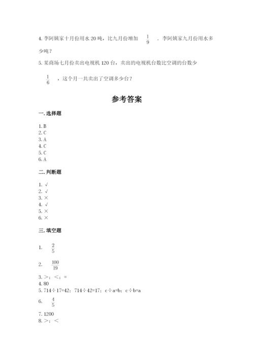 冀教版五年级下册数学第六单元 分数除法 测试卷及参考答案【最新】.docx