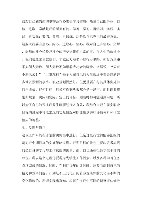 我的大学职业生涯规划