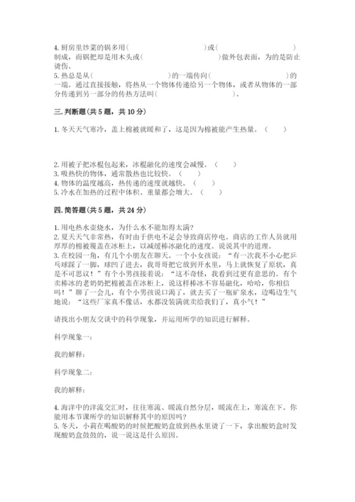 教科版科学五年级下册第四单元《热》测试卷及答案【新】.docx