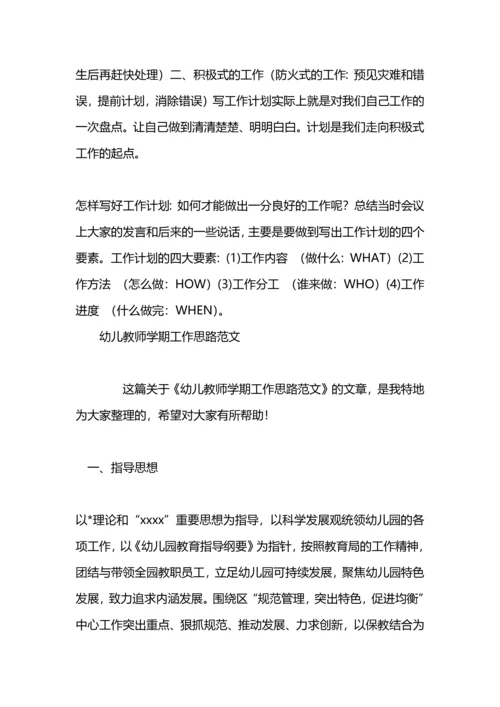 初中教师标准工作思路范文.docx