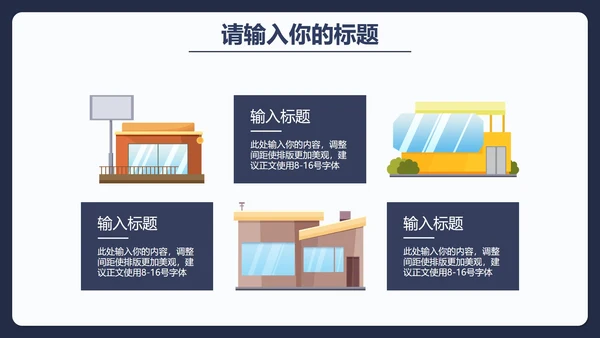 城市建设规划总结汇报PPT模板