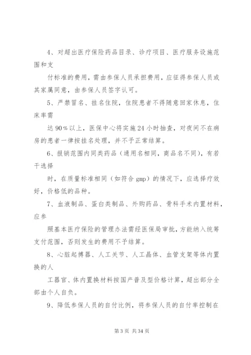 医疗保险管理办公室工作制度.docx