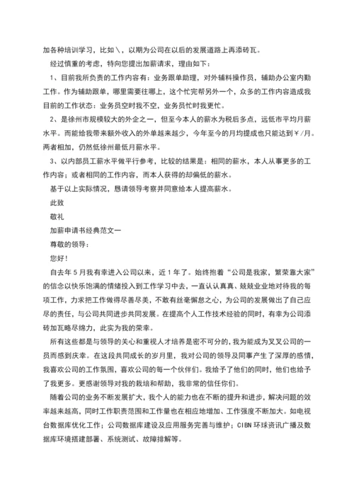 申请加薪表格.docx