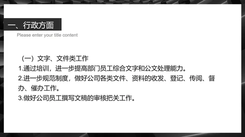 黑色插画风商务西服行政人事年度工作计划汇报PPT模板
