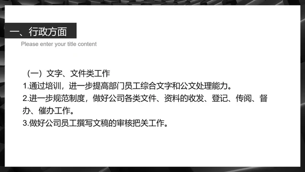黑色插画风商务西服行政人事年度工作计划汇报PPT模板