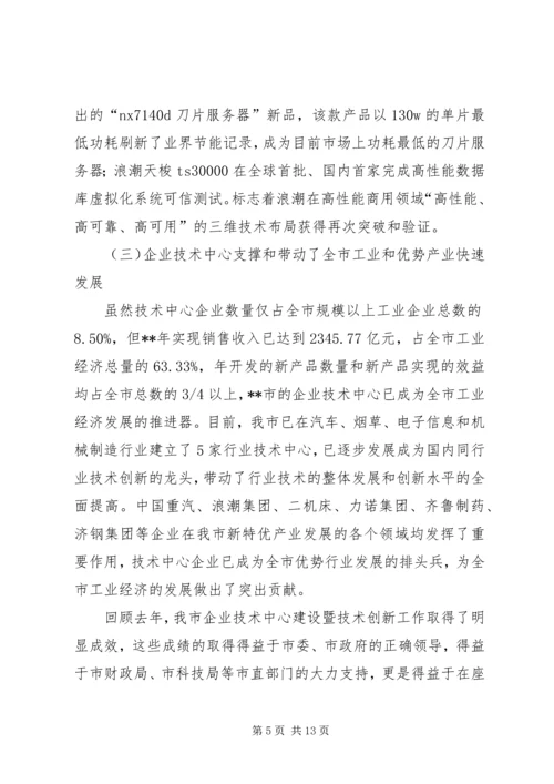 副主任在企业技术创新工作会议上的讲话.docx