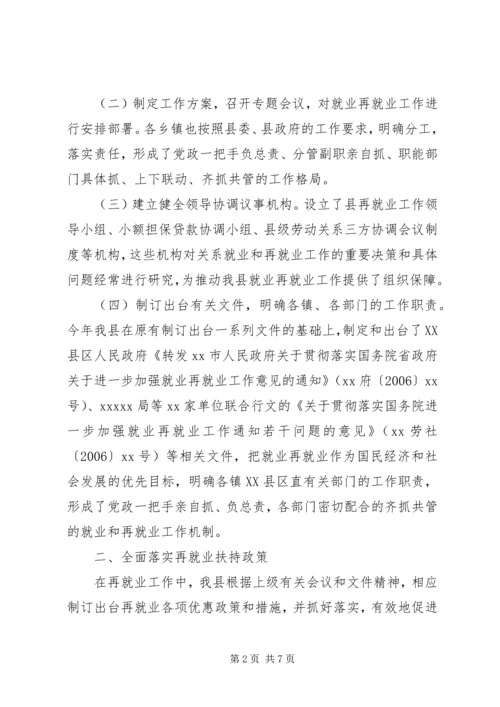 县就业和再就业工作情况汇报.docx