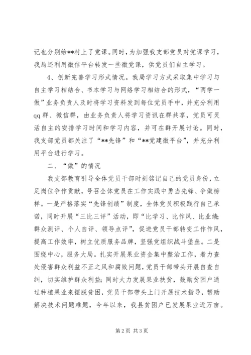 果业局党支部两学一做教育自查情况汇报.docx