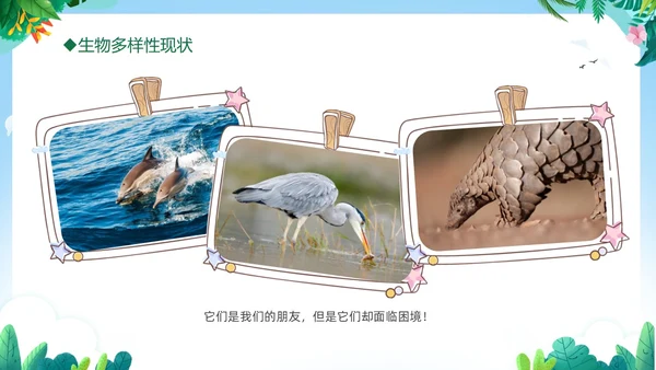 绿色清新插画卡通儿童爱护自然保护环境522日世界生物多样性国际生物多样性日